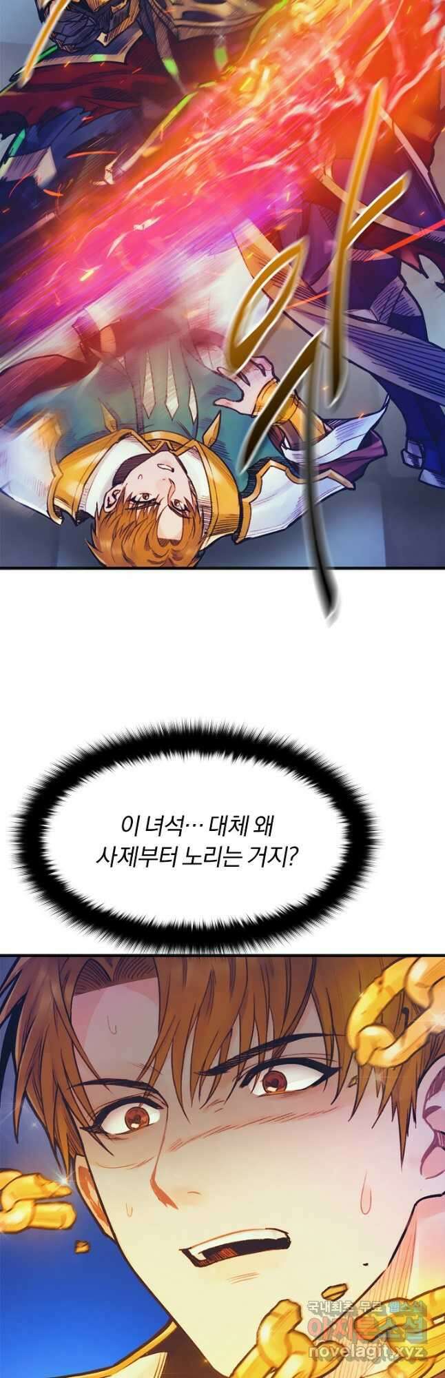 힐통령:태양의 사제 63화 9