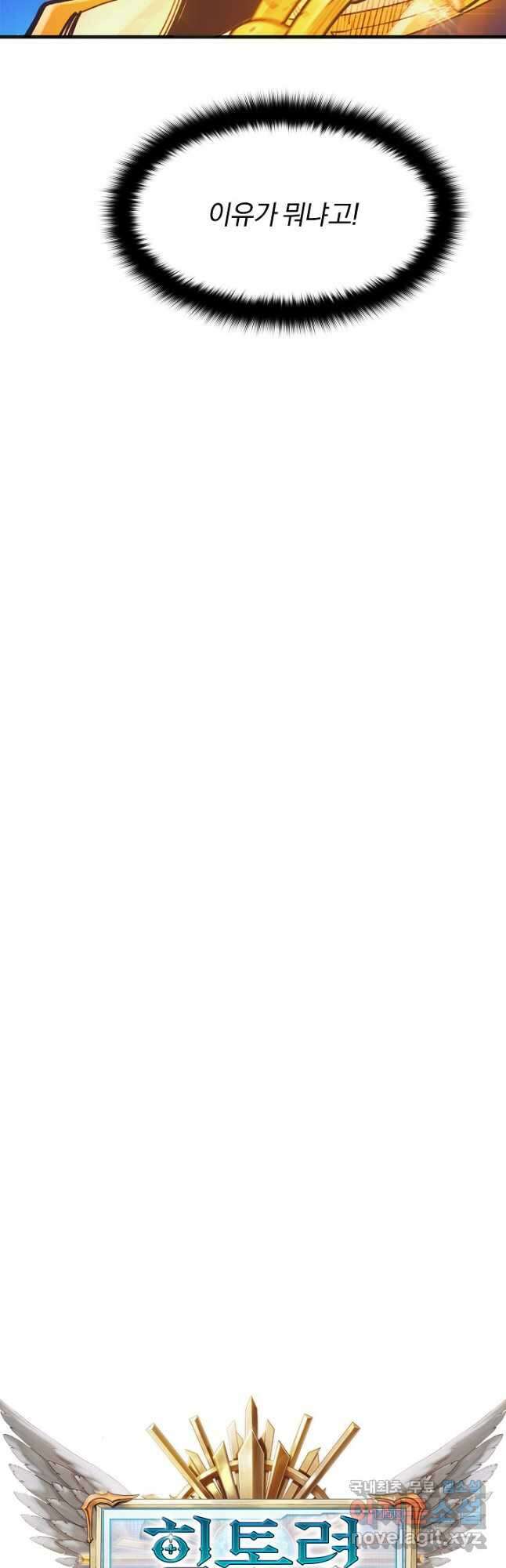 힐통령:태양의 사제 63화 10