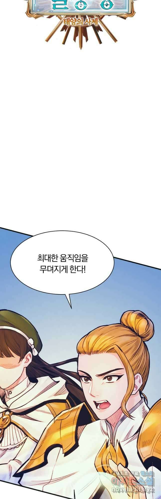 힐통령:태양의 사제 63화 11