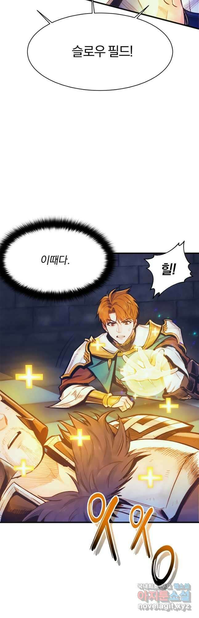 힐통령:태양의 사제 63화 12