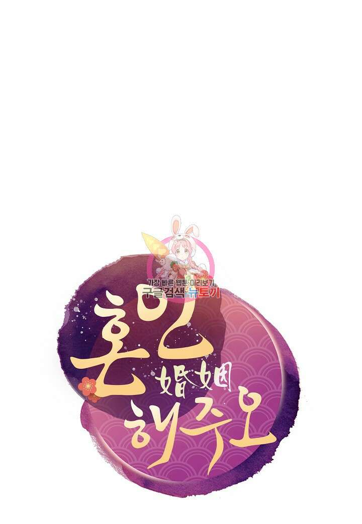 혼인해주오 30화 1