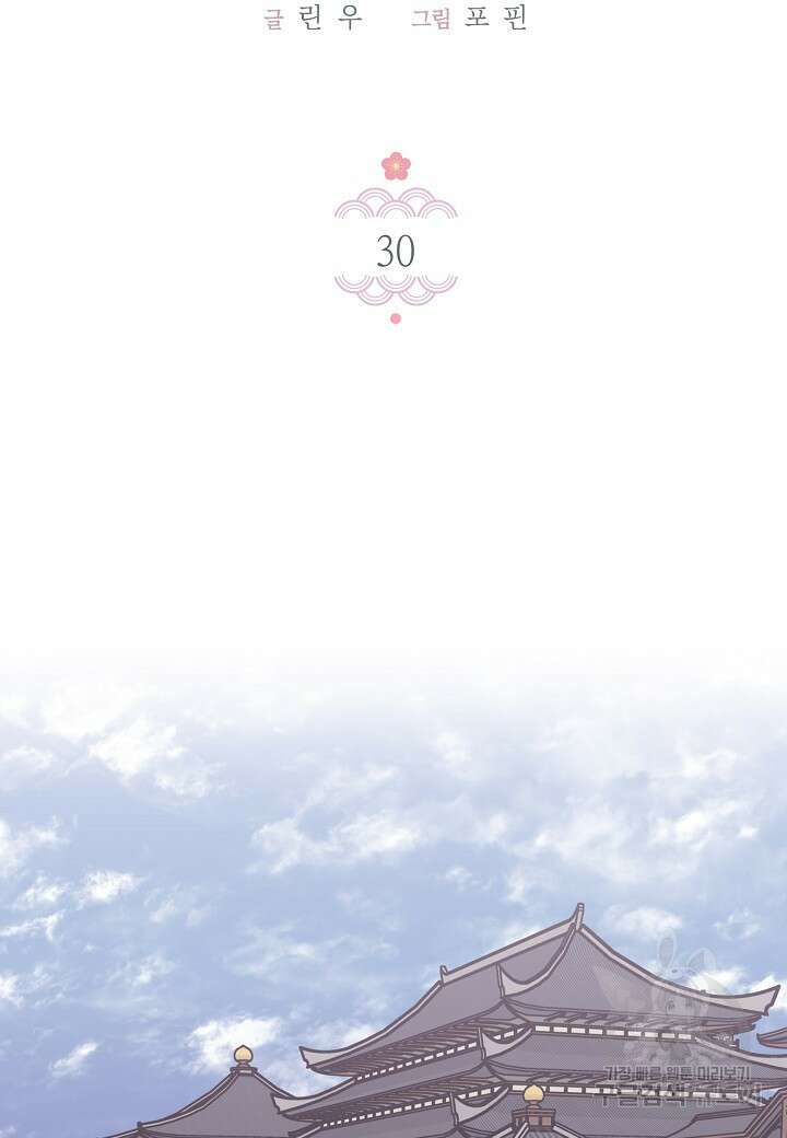 혼인해주오 30화 2