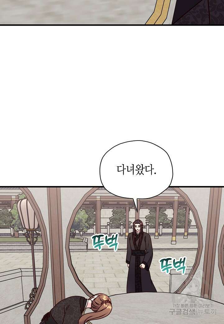 혼인해주오 30화 5
