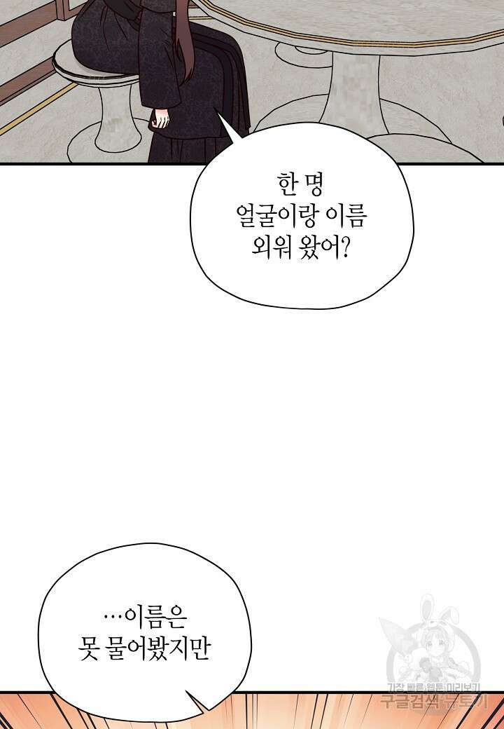 혼인해주오 30화 6