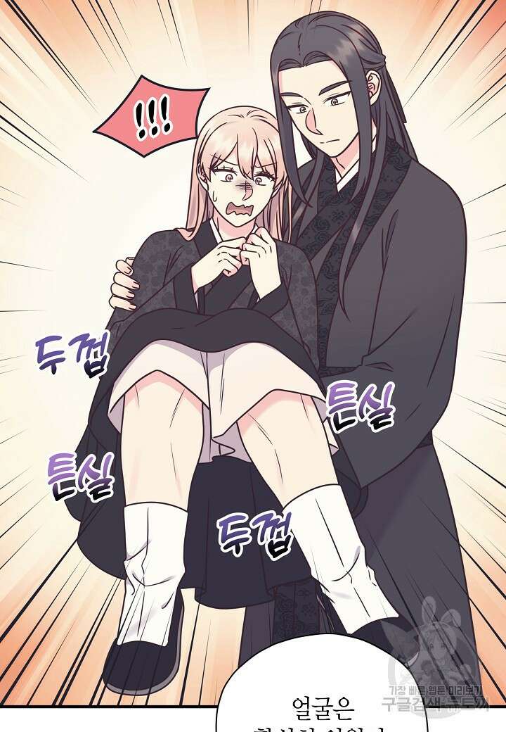 혼인해주오 30화 7