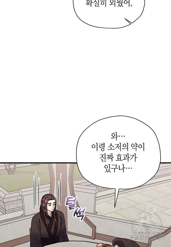 혼인해주오 30화 8