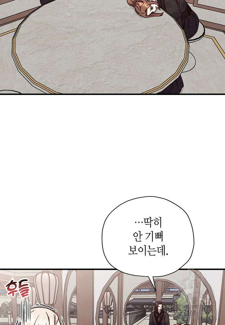 혼인해주오 30화 9