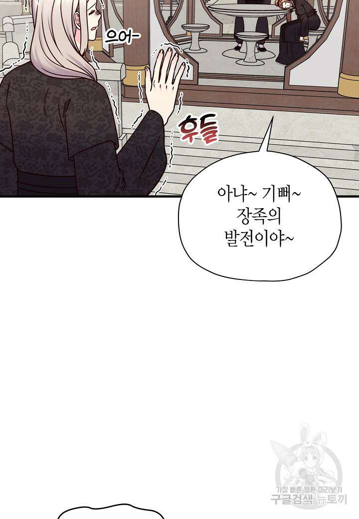 혼인해주오 30화 10