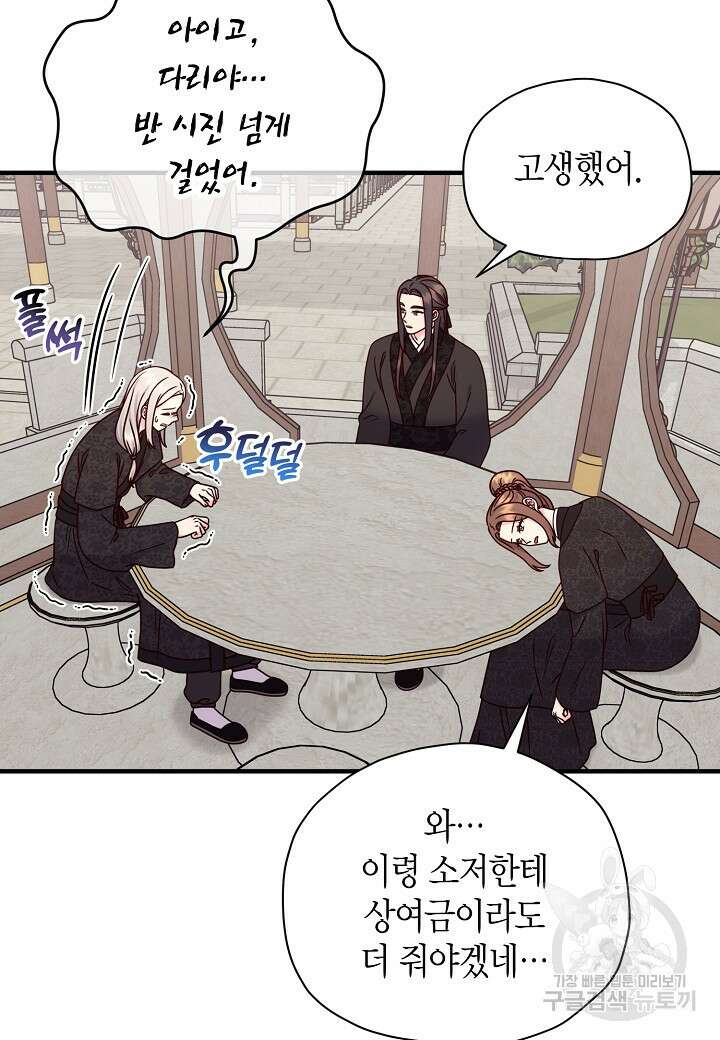 혼인해주오 30화 11