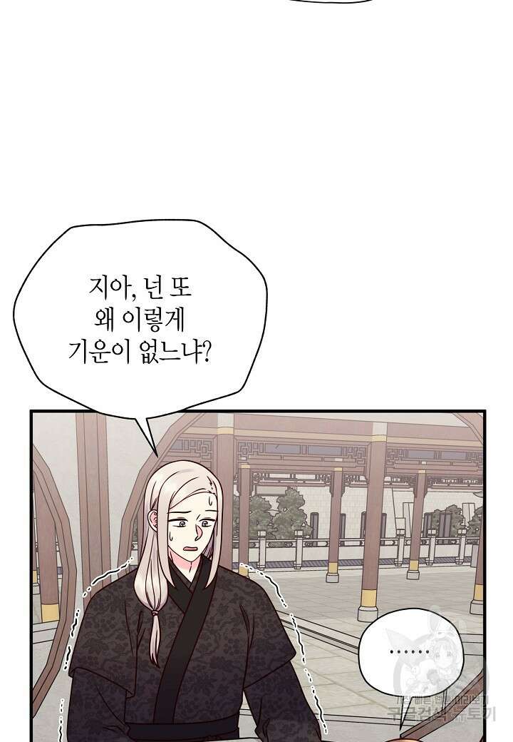 혼인해주오 30화 12