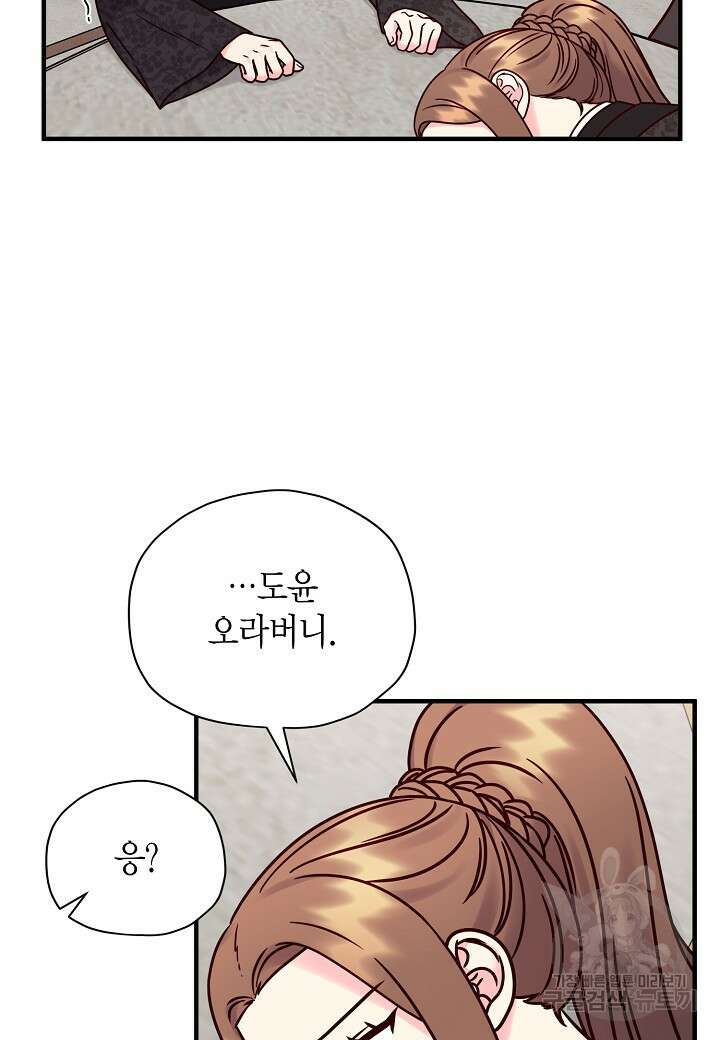 혼인해주오 30화 13