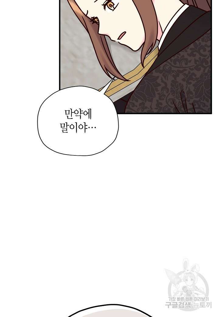 혼인해주오 30화 14
