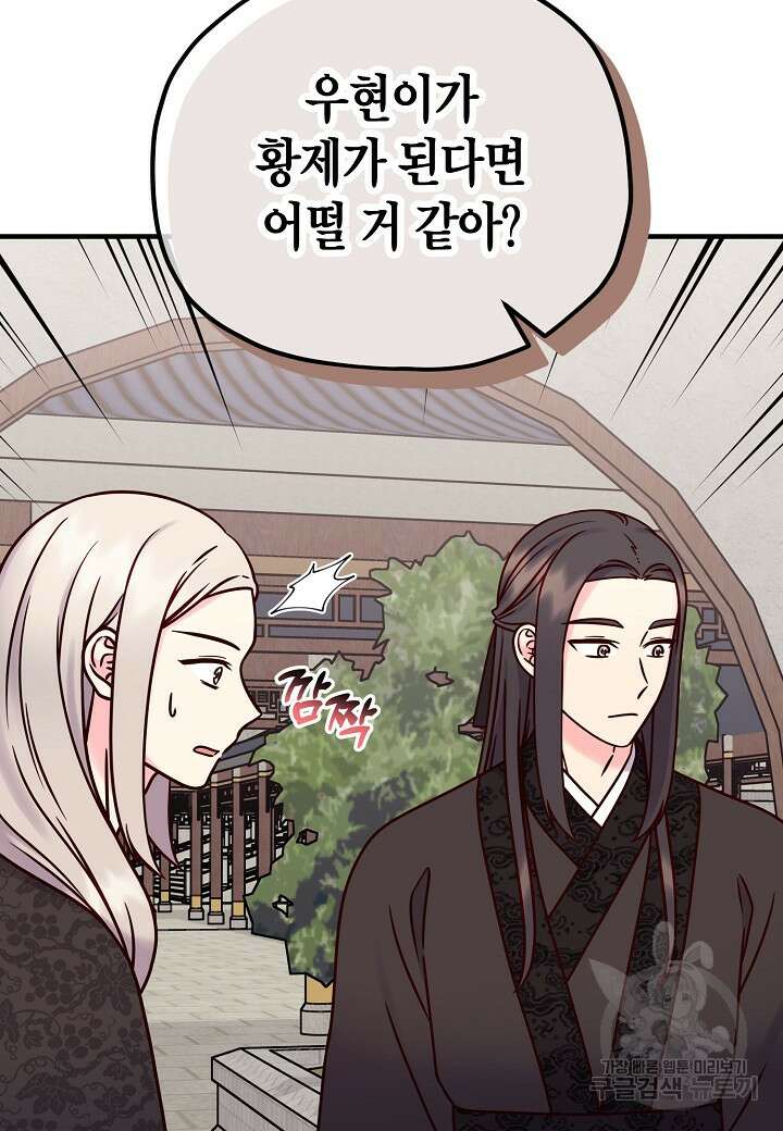 혼인해주오 30화 15