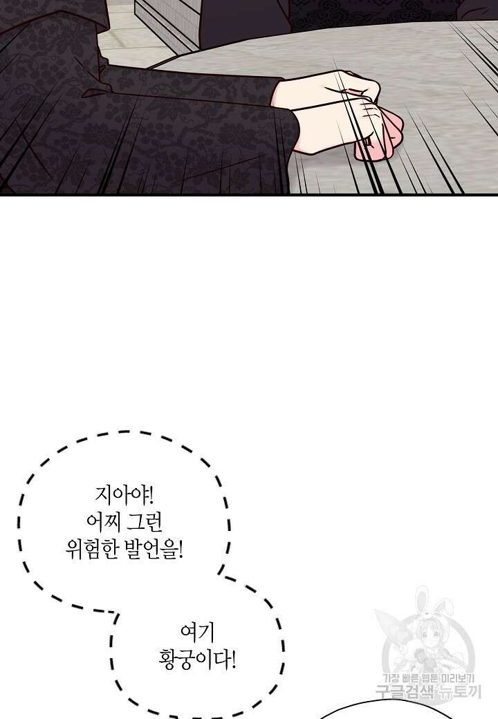 혼인해주오 30화 16