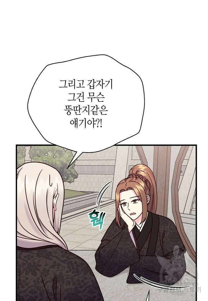 혼인해주오 30화 18