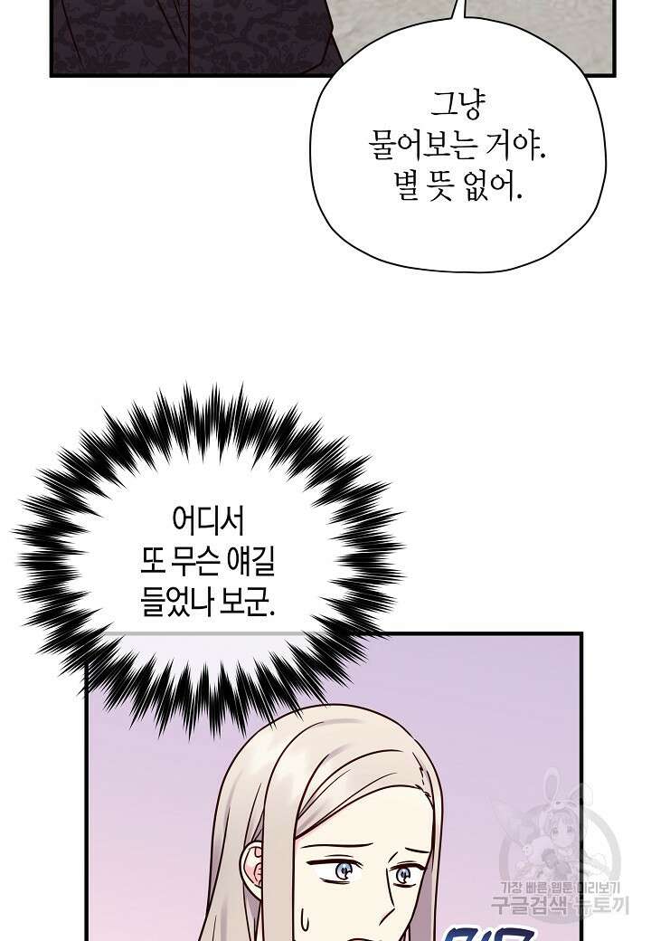 혼인해주오 30화 19