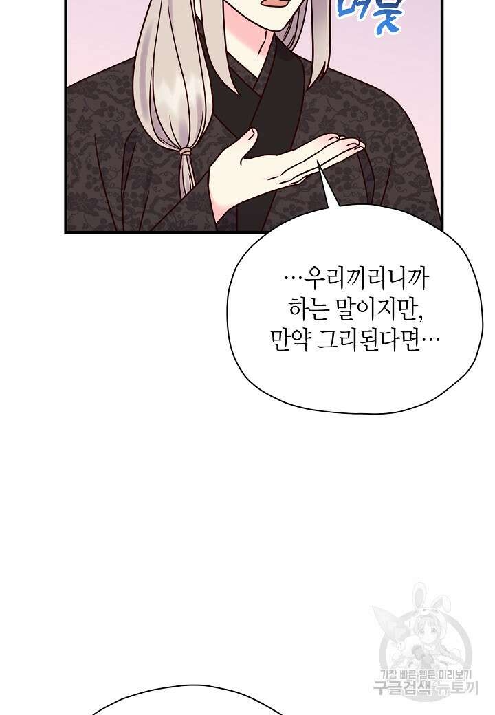 혼인해주오 30화 20