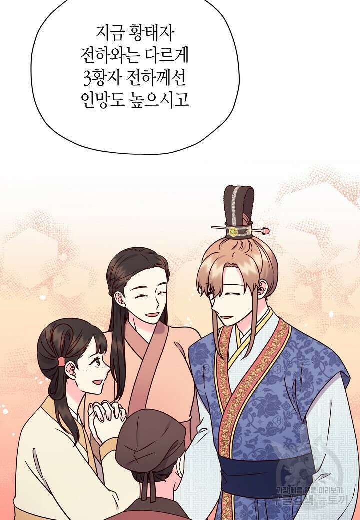혼인해주오 30화 21