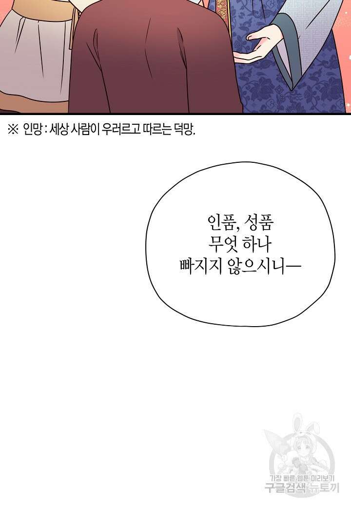 혼인해주오 30화 22