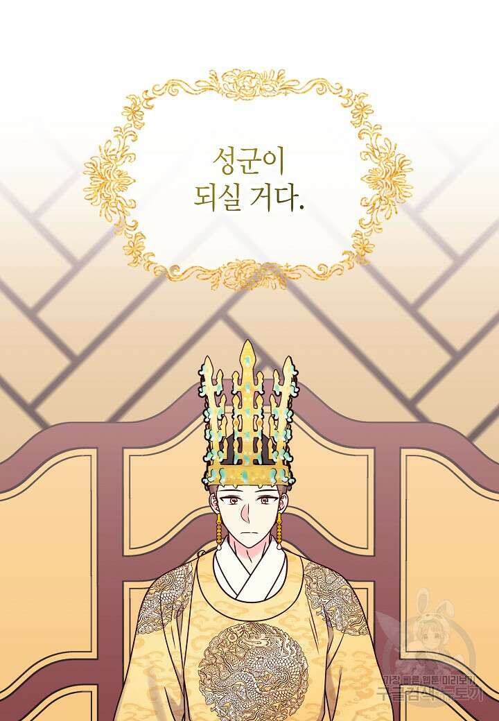 혼인해주오 30화 23