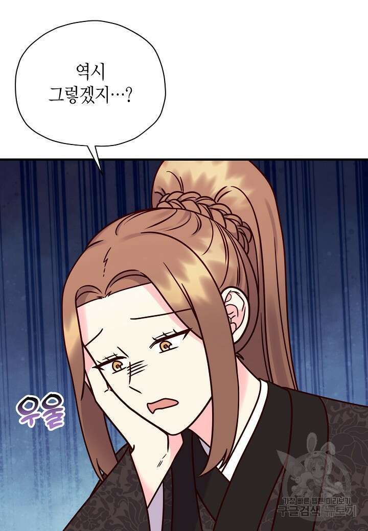 혼인해주오 30화 25