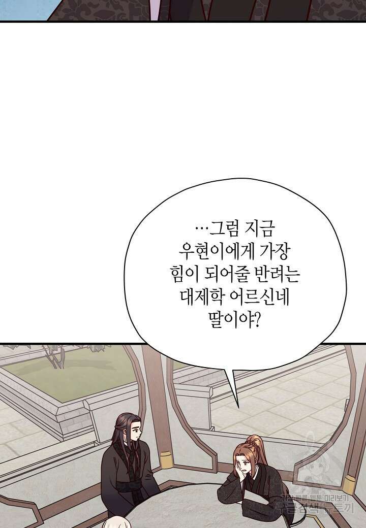 혼인해주오 30화 26