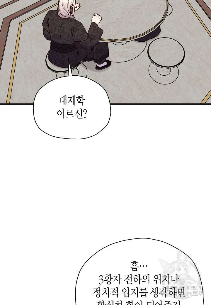 혼인해주오 30화 27