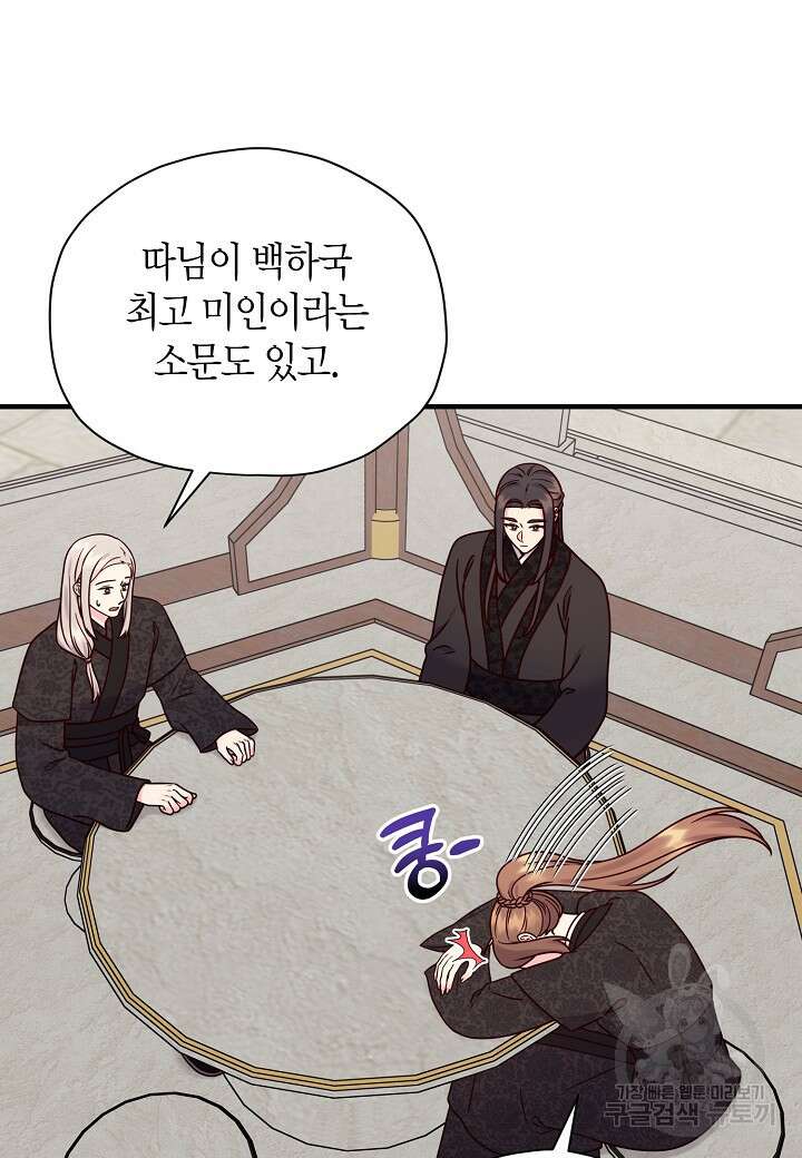 혼인해주오 30화 29