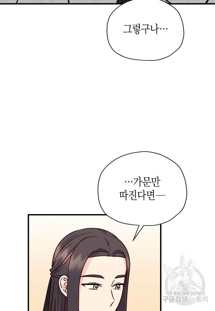혼인해주오 30화 30