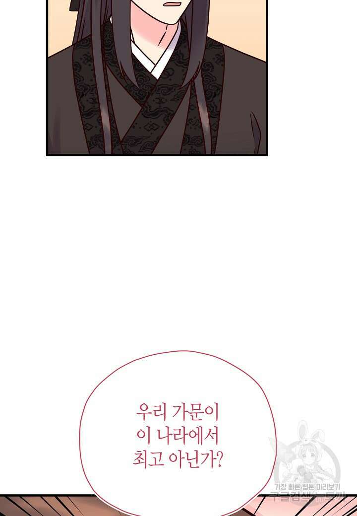 혼인해주오 30화 31