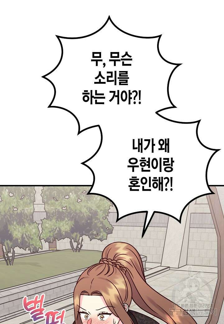 혼인해주오 30화 36