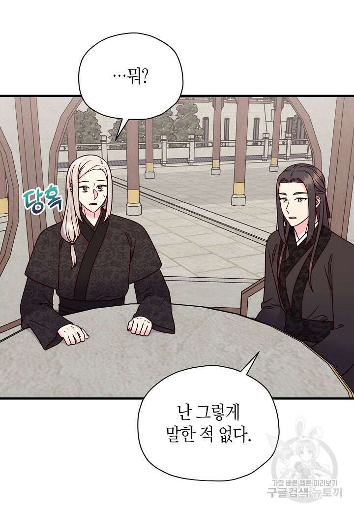 혼인해주오 30화 38