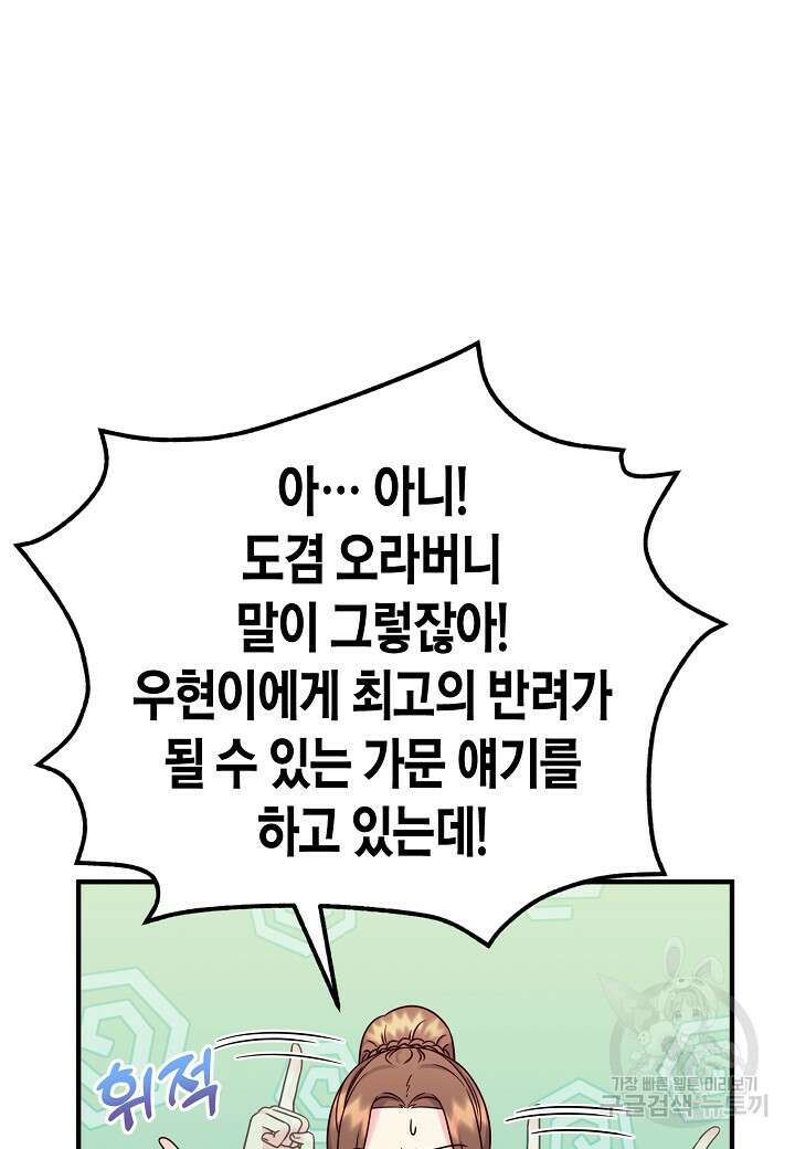 혼인해주오 30화 39
