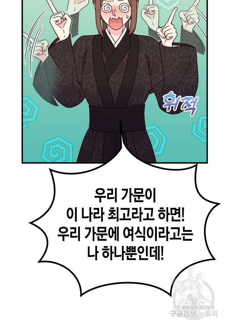 혼인해주오 30화 40