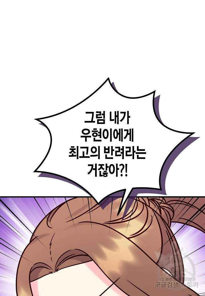 혼인해주오 30화 41