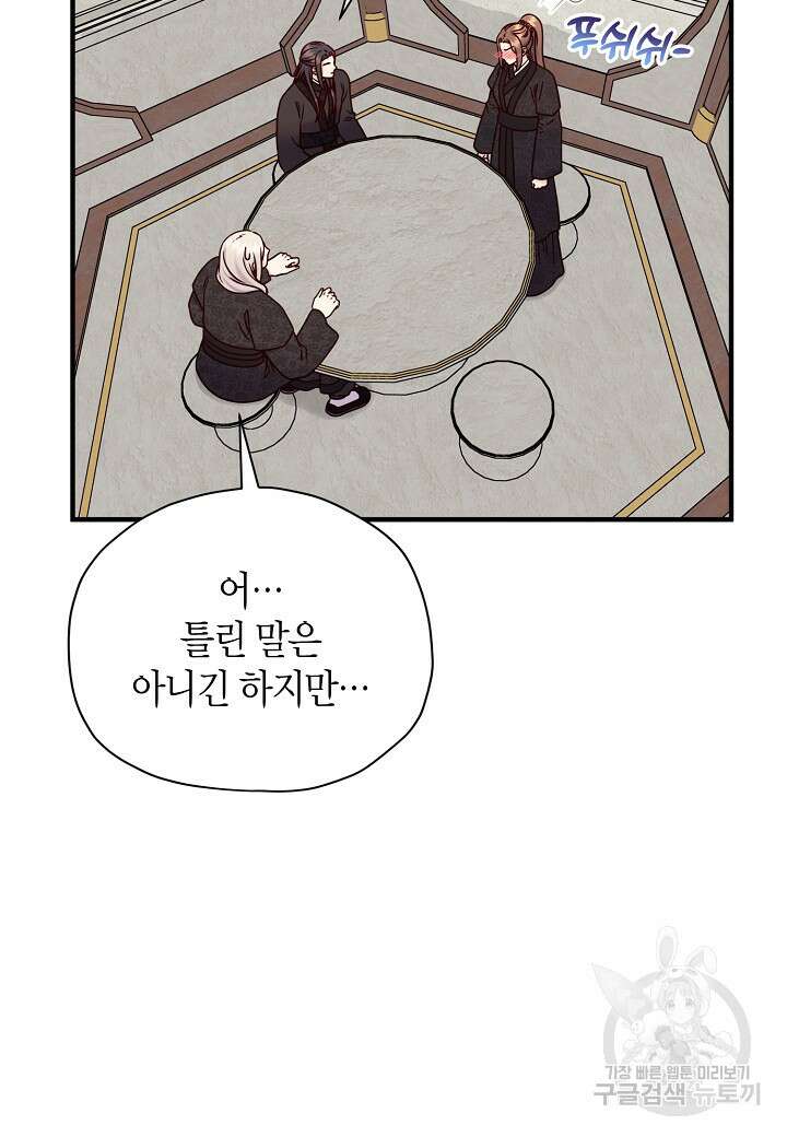혼인해주오 30화 43