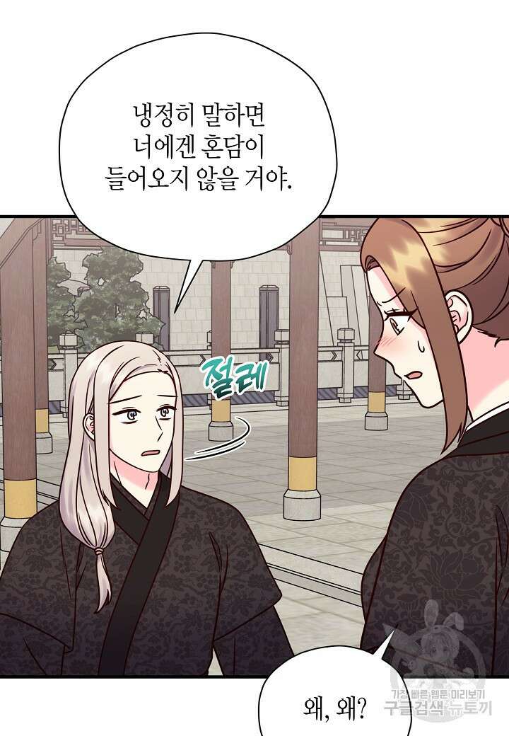 혼인해주오 30화 44