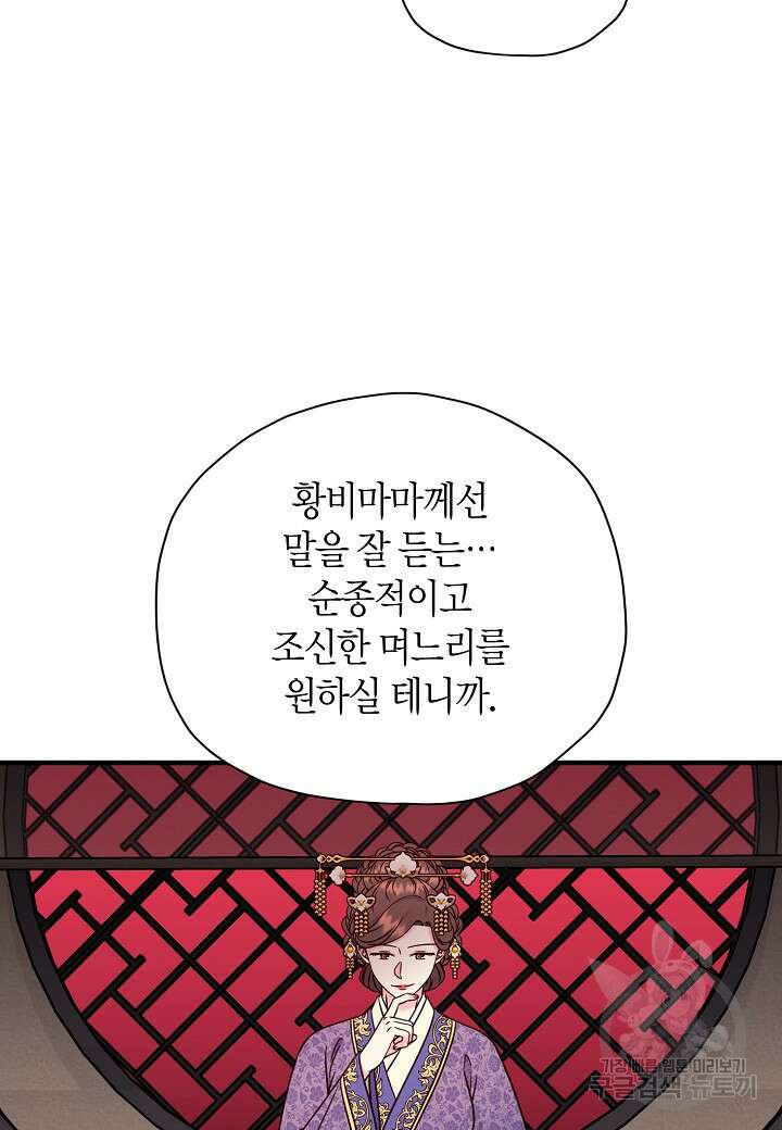 혼인해주오 30화 45