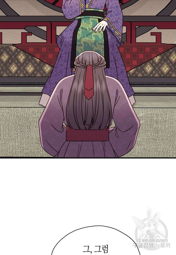 혼인해주오 30화 46