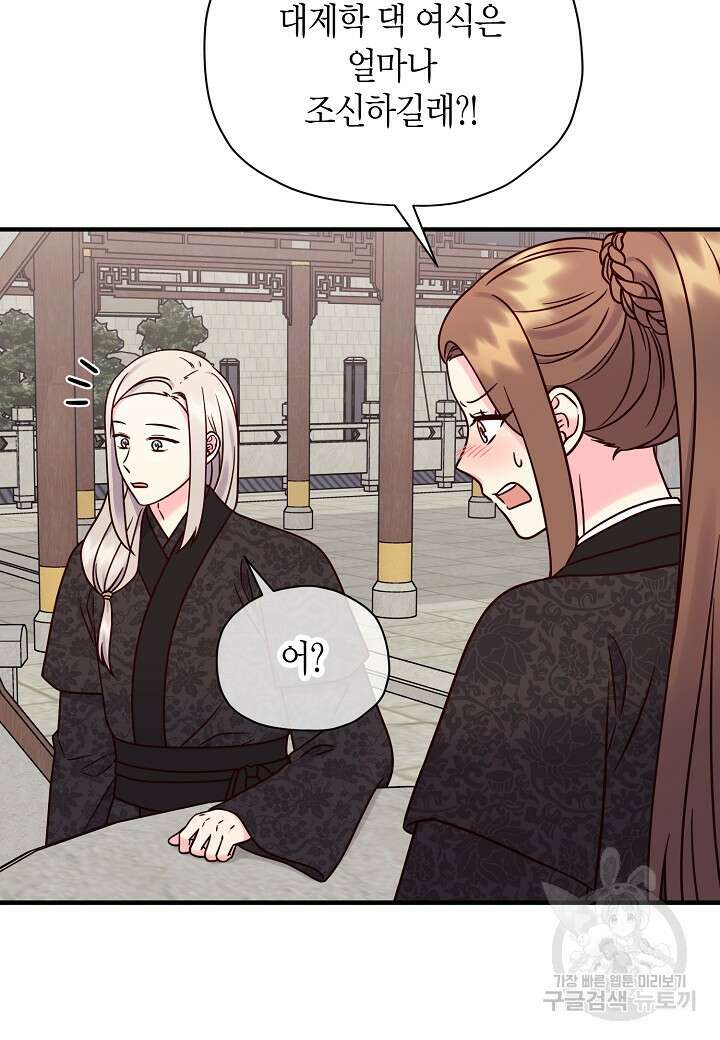 혼인해주오 30화 47