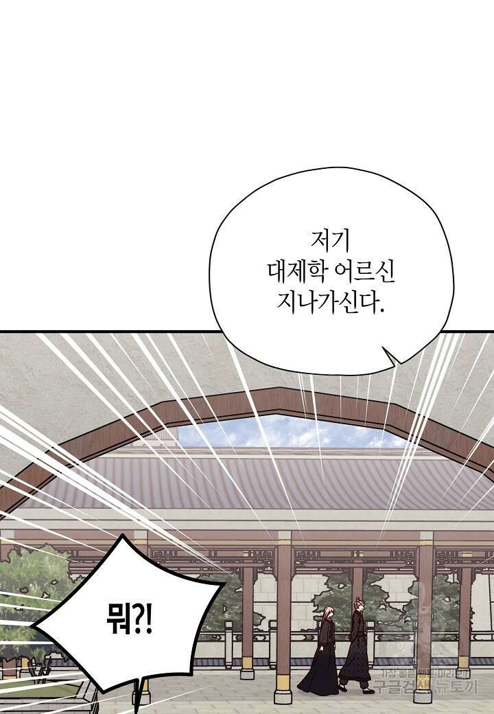 혼인해주오 30화 48
