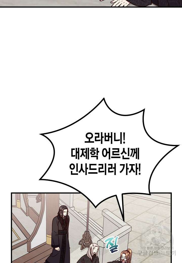 혼인해주오 30화 52