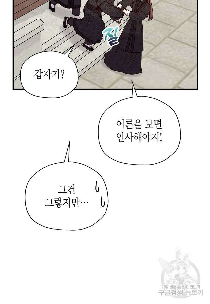 혼인해주오 30화 53
