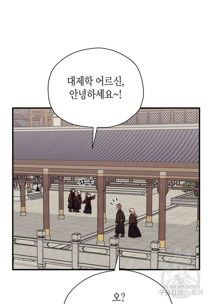 혼인해주오 30화 54