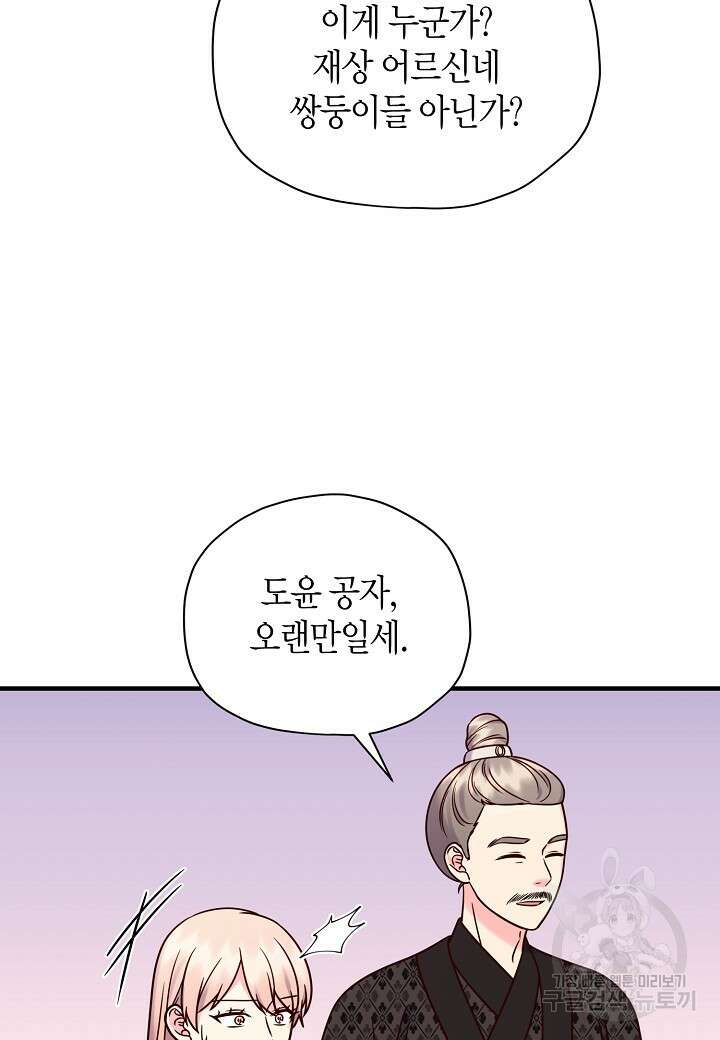혼인해주오 30화 55