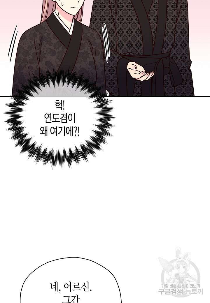 혼인해주오 30화 56