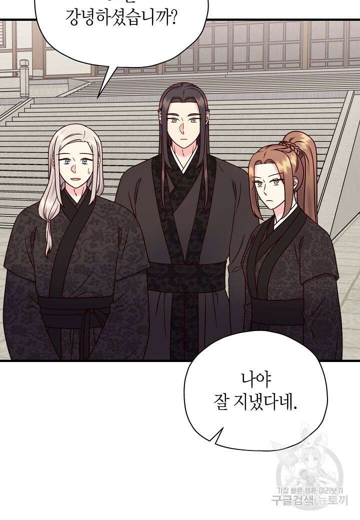 혼인해주오 30화 57