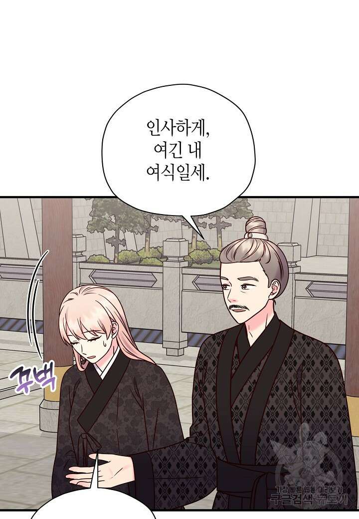 혼인해주오 30화 58