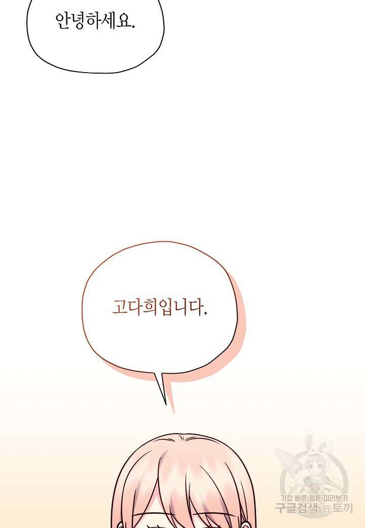 혼인해주오 30화 59