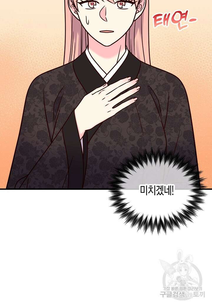 혼인해주오 30화 60